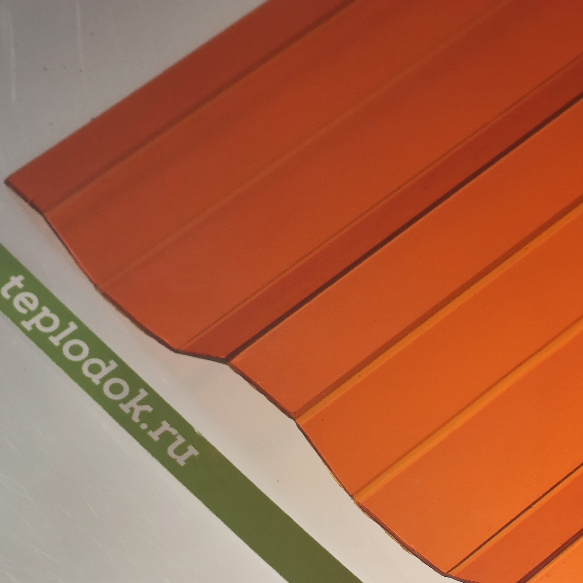 Профилированный поликарбонат 0,8 мм, янтарь, лист 1,05*2м, Borrex
